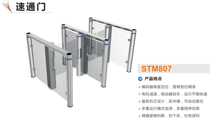 安顺镇宁县速通门STM807